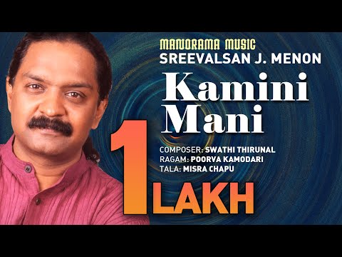 Kamini Mani | Sreevalsan J Menon | Sringaram — वीडियो थंबनेल