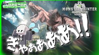 なぜか今からモンハンワールドしていきます。#2【Monster Hunter World】