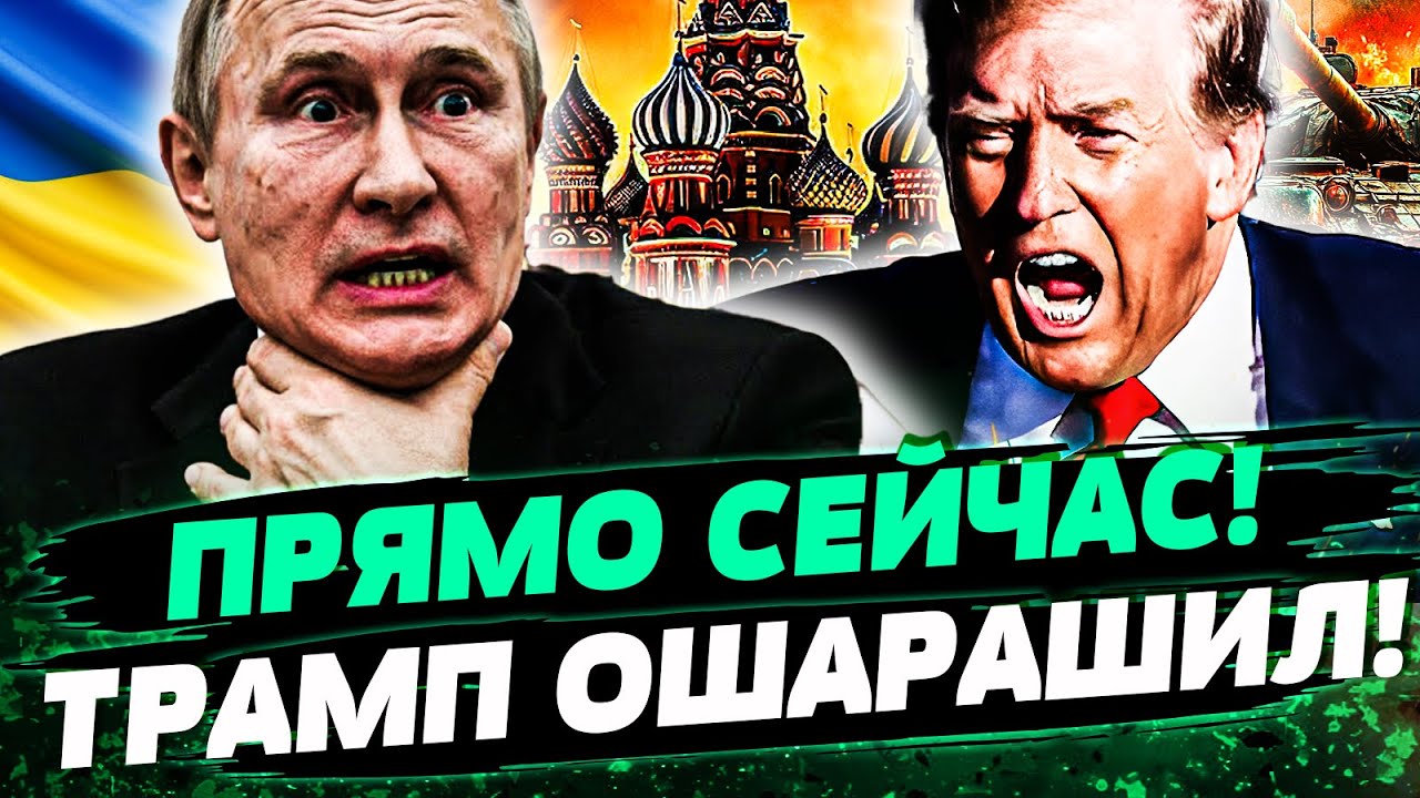💥ЖЕСТЬ! РОССИЯ на ФИНИШНОЙ! ТРАМП ДАЛ УКРАИНЕ ТО, ЧТО ВСЕ ТАК ДОЛГО ЖДАЛИ! ПУ?