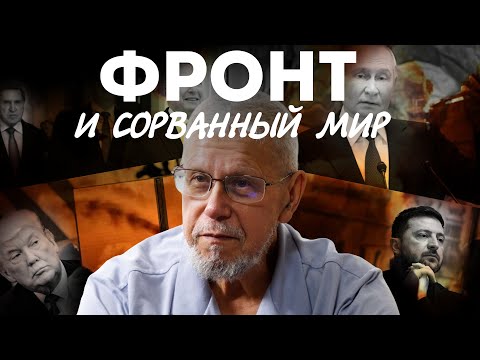 ФРОНТ И СОРВАННЫЙ МИР. СЕРГЕЙ ПЕРЕСЛЕГИН