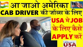 आ जाओ अमेरिका Jobs के लिए | USA मे JOB के लिए कैसे APPLY करें| America mai cab driver job kaise paye
