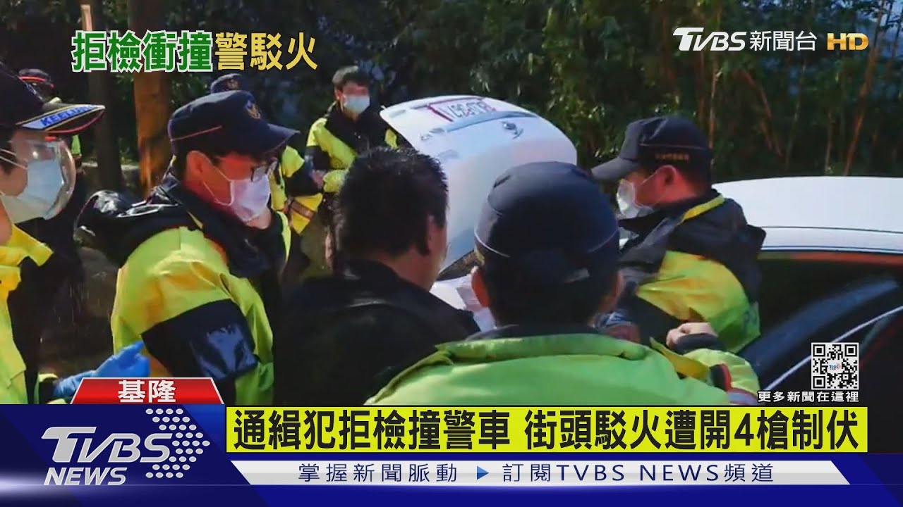 通緝犯拒檢撞警車 街頭駁火遭開4槍制伏
