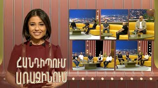 Հանդիպում Առաջինում. Հայկական ռոք