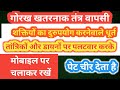 गोरख तंत्र वापसी धूर्त तांत्रिकों और �