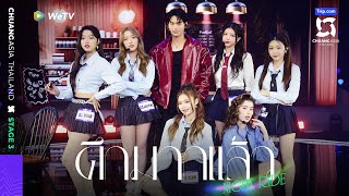 Download lagu Stage EP8：ELYN&YEAN&JAOYING&ACARE&LILIANA LI&DUNA 'ดึกมากแล้ว (NIGHT RIDE)'【CHUANG ASIA】 mp3