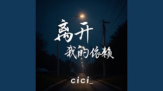 Download lagu 离开我的依赖 (DJ德朋版) mp3