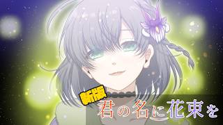 【クトゥルフ神話TRPG】シェアハウスにAIの厄災が降りかかる　Part10【君の名に花束を 新版】