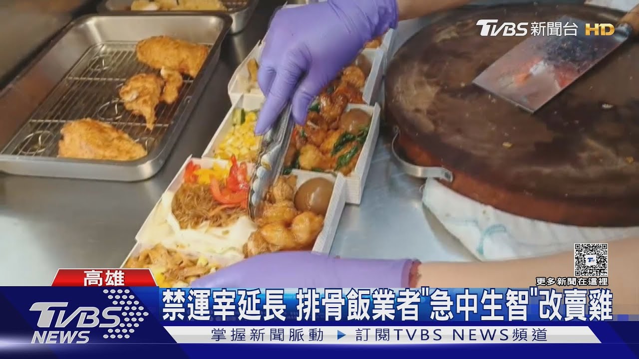 缺豬肉！　排骨飯業者改賣雞　燒肉飯「捧30萬現鈔」調貨