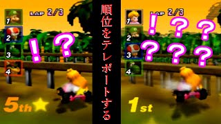 姫の力！で一瞬で順位を上げる方法はこれだ！！【マリーカート６４】part2