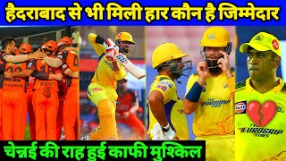 IPL 2022 - Chennai Super Kings Lost their 04 Continues Matches | CSK Face Big Problems 💔