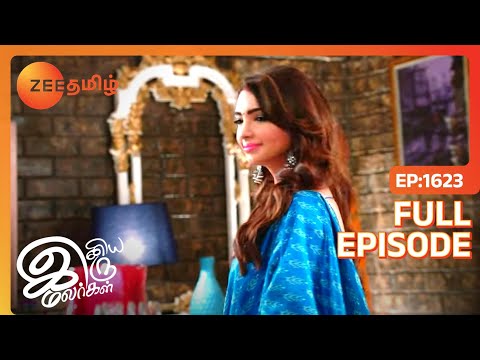 Rhea பாராட்டுகளை பெறுகிறார் | Iniya Iru Malargal | Full Ep 1623 | Shabir Ahluwalia,Jha - Zee Tamil
