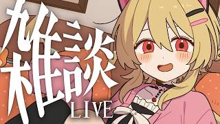 【雑談】月曜日は雑談♬もう8月になっちゃったって本当ですか💦【#鷺原鈴音 / Vtuber】