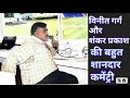 Vineet Garg Shankar Prakash Great Radio Commentator