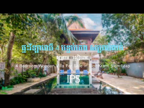 4 Bedroom Villa For Sale - Slor Kram, Siem Reap thumbnail