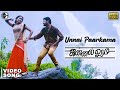 Unnai Paarkama Video Song Jannal Oram Vimal Parthiban Manisha Haricharan Vidyasagar