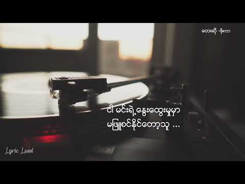 မင်းနဲ့နီးချင်ပြီ