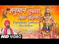 मंगलवार हनुमानजी का भजन I Hanuman Tumhara Kya Kehna I New Ve