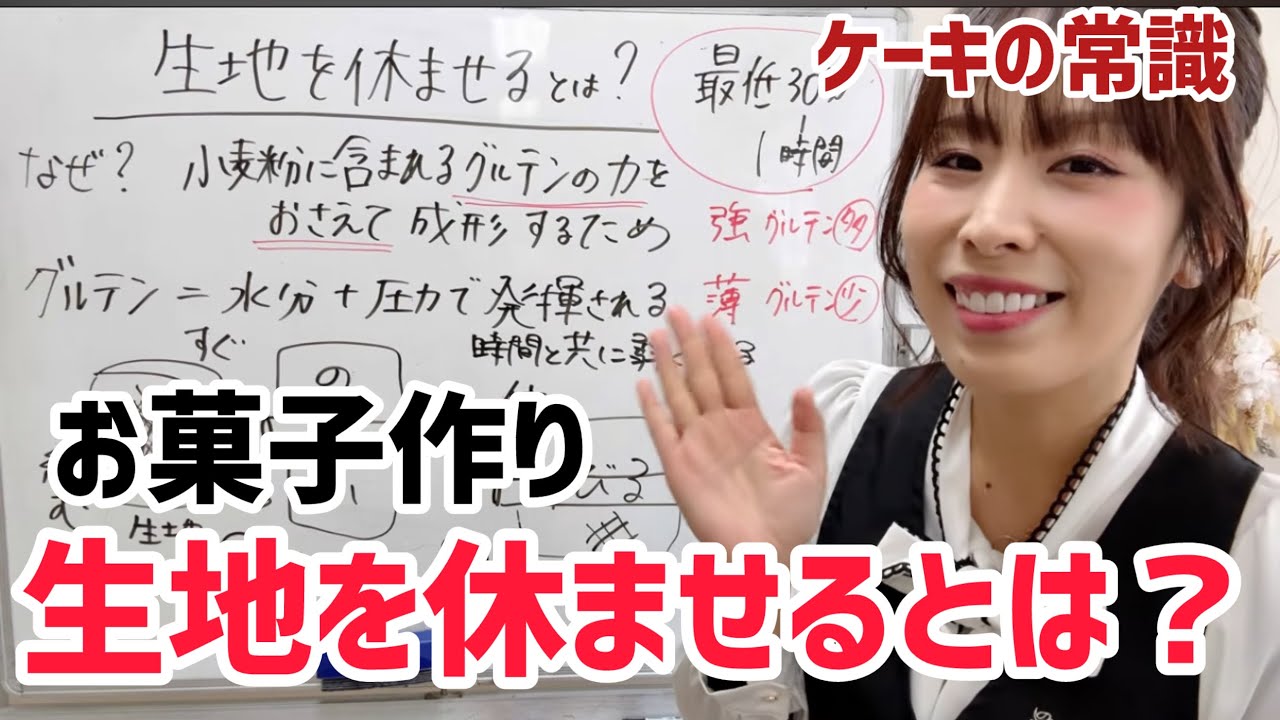 【ケーキの常識】生地を休ませるとは？