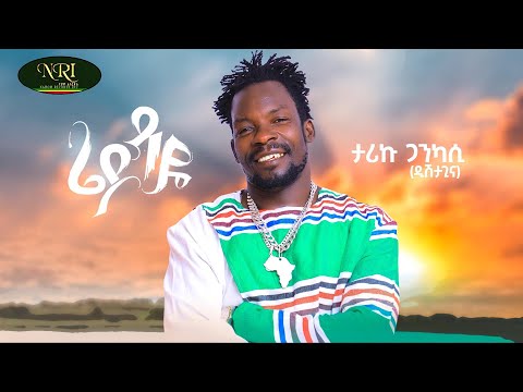 Tariku Gankisi - Rieydayie - ታሪኩ ጋንኪሲ - ሬይዳዬ - New Ethiopian Music 2022 (Official Video)