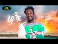 Tariku Gankisi Rieydayie ታሪኩ ጋንኪሲ ሬይዳዬ New Ethiopian Music 2022 Official Video
