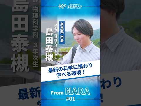 自分の「やりたい」を、思いきりカタチにできる場所【学生インタビューvol.45】#shorts