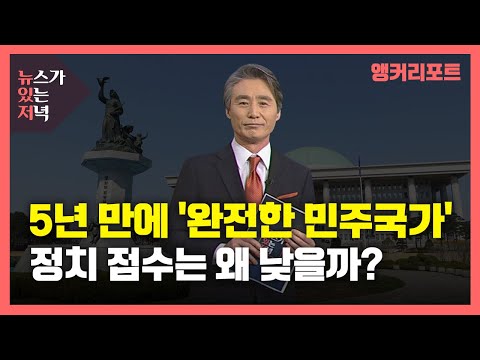 「민주 정치 [民主政治]」의 한국수어 표현