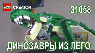 LEGO Creator Могучие Динозавры (31058) - відео 2
