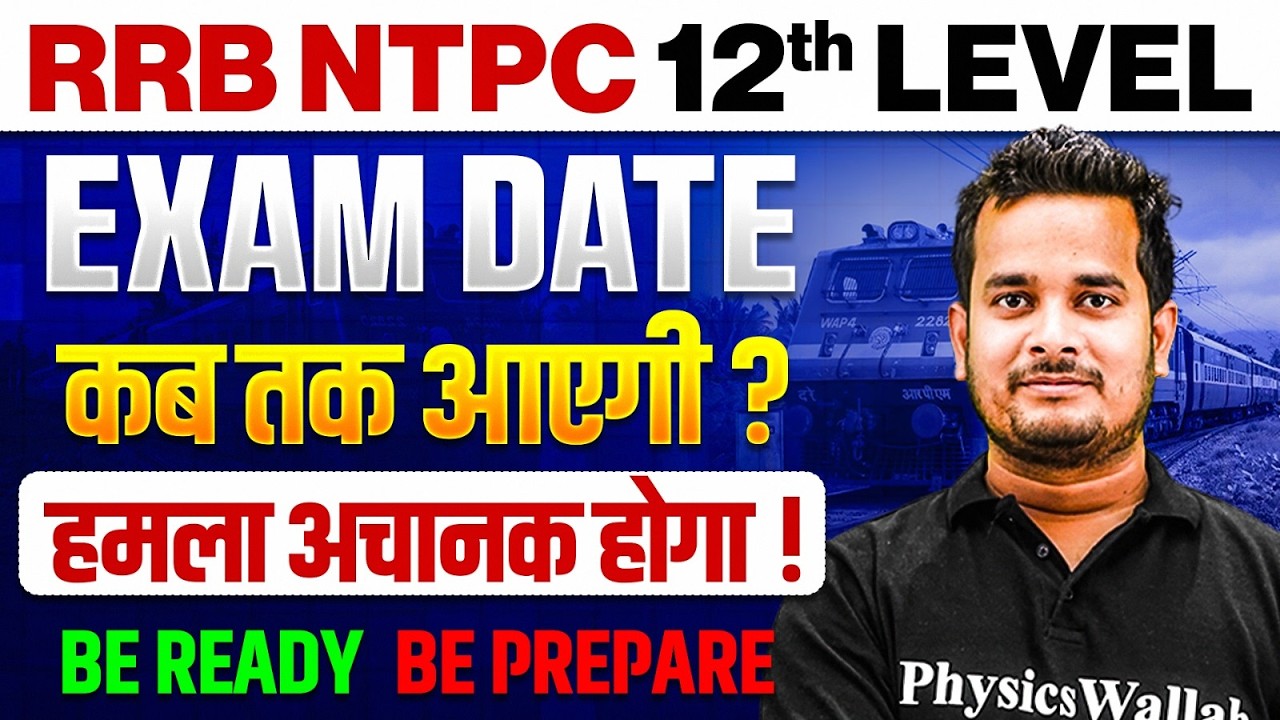 RRB NTPC 12TH LEVEL EXAM DATE 2026 | RRB NTPC EXAM KAB HOGA 2026 | RRB NTPC EXAM DATE 2026