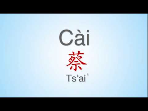 How to properly pronounce "Cai“ | ”蔡" in Mandarin Chinese. Common Chinese Surname