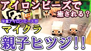 マイクラ アイロン ビーズ 立体 Watch Hd Mp4 Videos Download Free