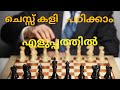 How to play chess Malayalam