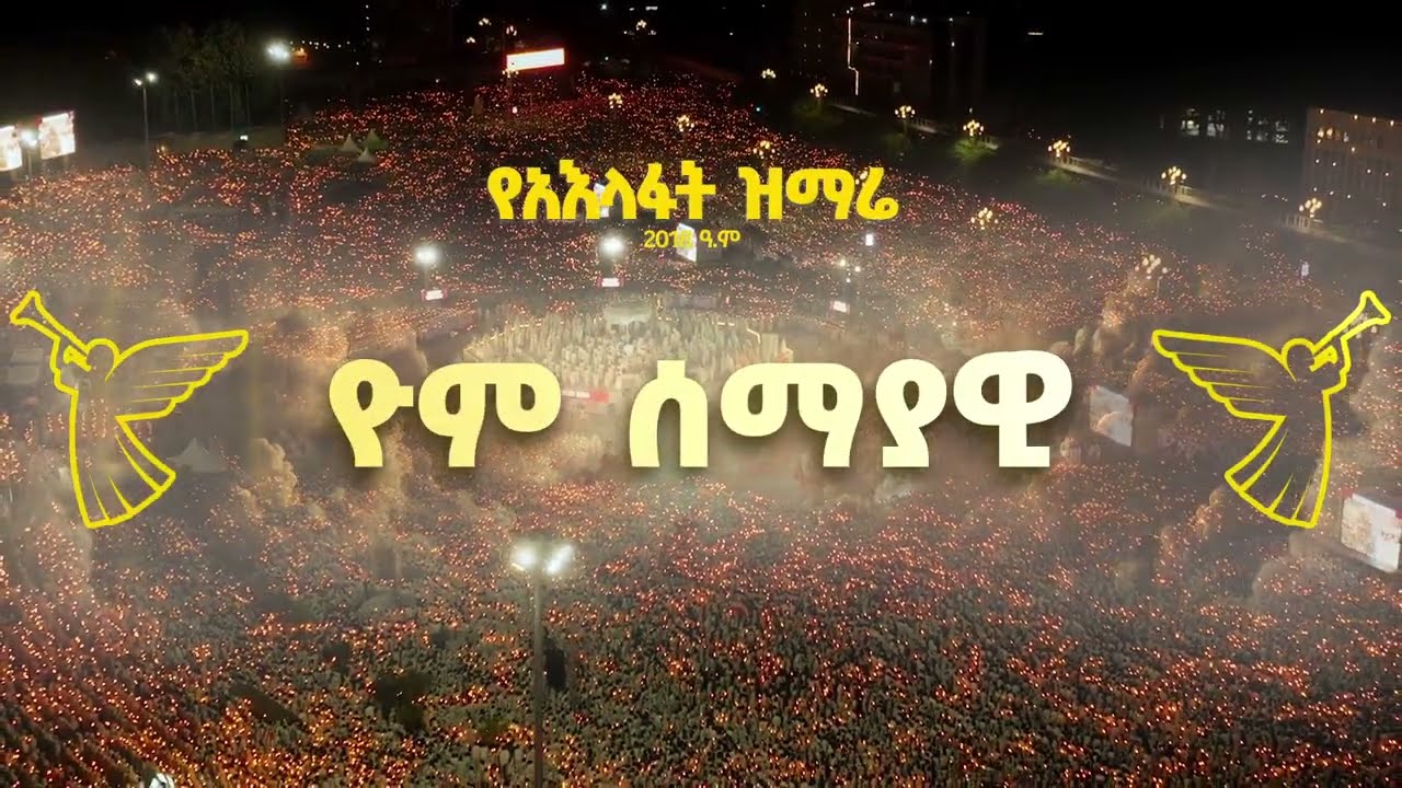 ዮም ሰማያዊ