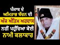 मशहूर कलाकार Satish Kaul की अंतिम अरदास पर नह�