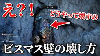 【紅の砂漠】9割が詰まる謎の壁の超簡単な壊し方 | 隠された心の空間攻略