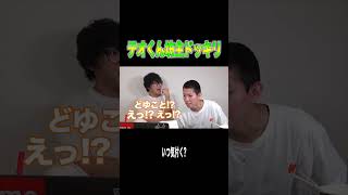 相方がいきなり坊主になってた時のじんたんの反応が面白すぎたｗｗｗｗｗ