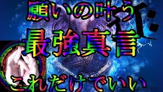 あなたのあらゆる願いを叶える最強の聖天真言１０分