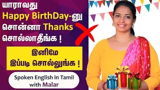 Six Best replies to Birthday wishes | Spoken English in Tamil | Super Six | Kaizen English