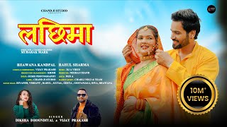 Download lagu Lachima Song | Bhawana kandpal, Rahul Sharma | Diksha dhoundiyal, Vijayprakash |Kumauni song mp3 Download lagu Lachima Song | Bhawana kandpal, Rahul Sharma | Diksha dhoundiyal, Vijayprakash |Kumauni song mp3