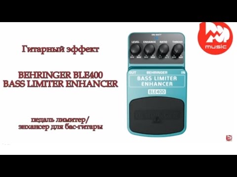 Русскоязычный обзор педали эффектов Behringer BLE400 Bass Limiter Enhancer