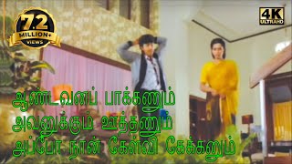 Andavana Parkanum Avanukku  || ஆண்டவன பார்க்கணும் || Super Hit Tamil Drinking H D Video Song