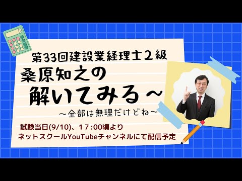 第33回建設業経理士二級、桑原知之の解いてみる