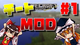 【マインクラフト】ゆっくりがまな板で世界を変える#1【ゆっくり実況】【MOD実況】【Minecraft】