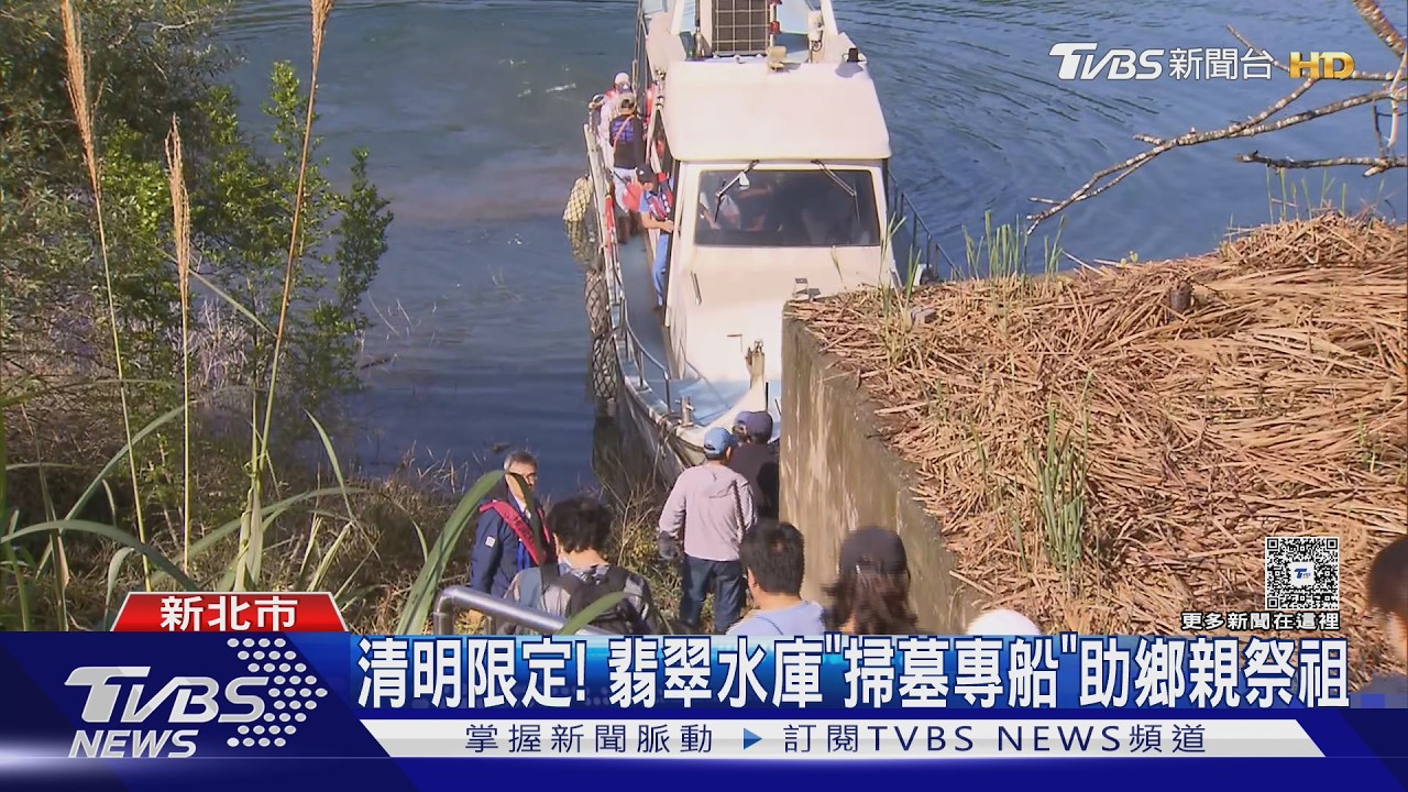 影音/清明限定!翡翠水庫「掃墓專船」助鄉親祭祖