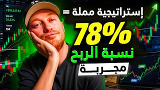 Boring Scalping Strategy: 77% Win Rate — Step-by-Step Guide & Transcript