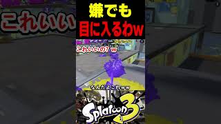 【BL】とんでもない絵の投稿で初動が邪魔されてヤバすぎた...　#スプラトゥーン3 #スプラ3 #splatoon3 #スプラキル #ゲーム #スクイックリンキル集