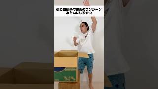 借り物競争で映画のワンシーンみたいになるやつ
