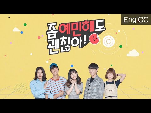 좀 예민해도 괜찮아 티저 영상