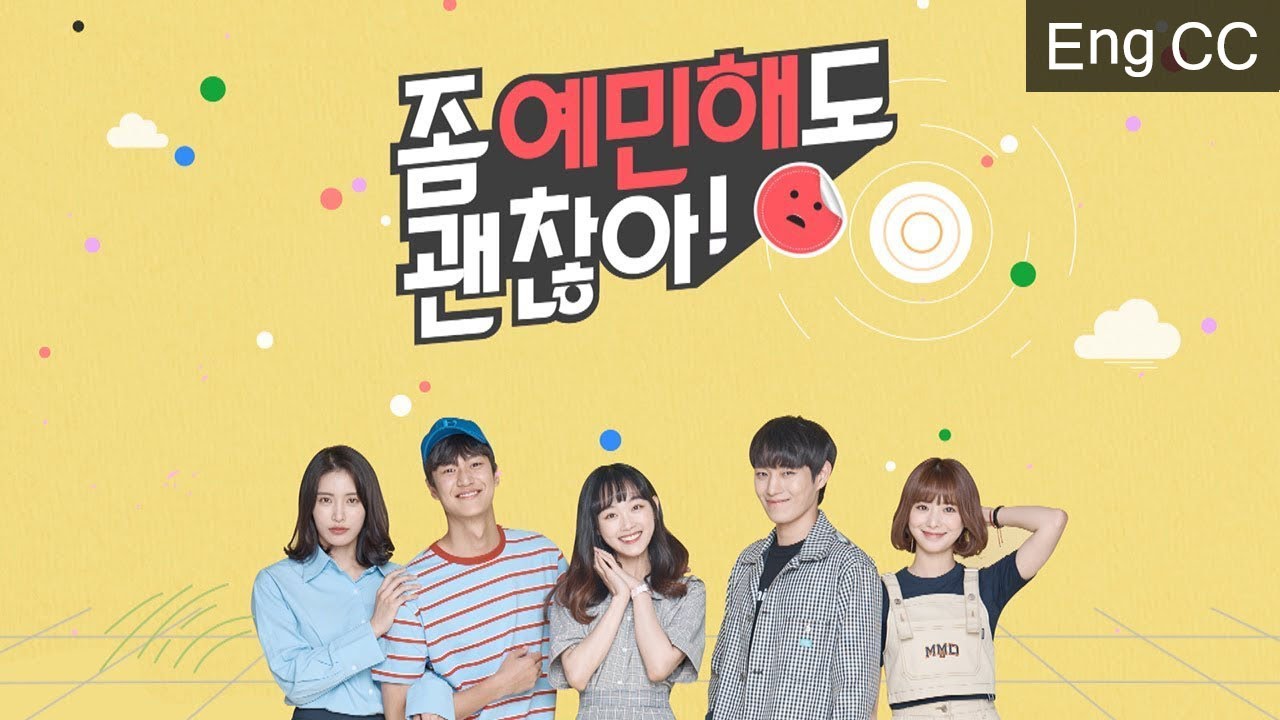 좀 예민해도 괜찮아 티저 영상