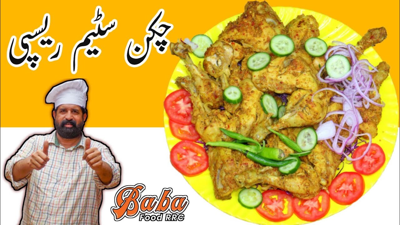 Steam Chicken Recipe | Roast | New Improved Recipe By BaBa Food RRC
