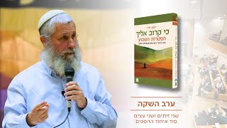 הפטרת חנוכה- 'שני זיתים ושני עצים- סוד איחוד ההפכים' | הרב תמיר גרנות | ערב השקה לספר הפטרות (ישיבת הר עציון) - התמונה מוצגת ישירות מתוך אתר האינטרנט יוטיוב. זכויות היוצרים בתמונה שייכות ליוצרה. קישור קרדיט למקור התוכן נמצא בתוך דף הסרטון